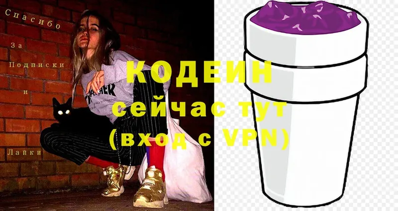 Codein Purple Drank  наркошоп  Аткарск 